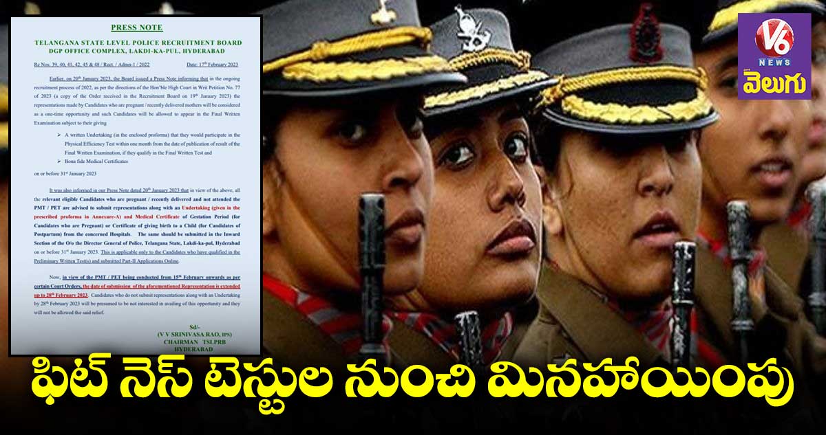 గర్భిణి ఎస్సై, కానిస్టేబుల్ అభ్యర్థులకు గుడ్ న్యూస్