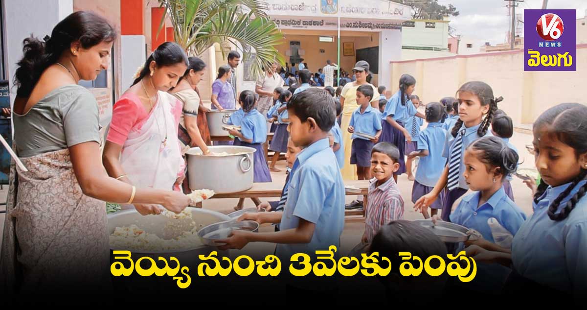 మిడ్ డే మీల్స్ కార్మికుల వేతనాలు పెంపు