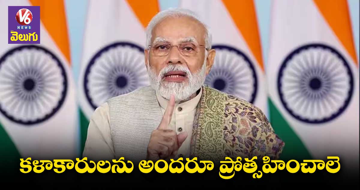 పేరిణి నాట్య రూపకంపై మన్ కీ బాత్‭లో మోడీ ప్రస్తావన