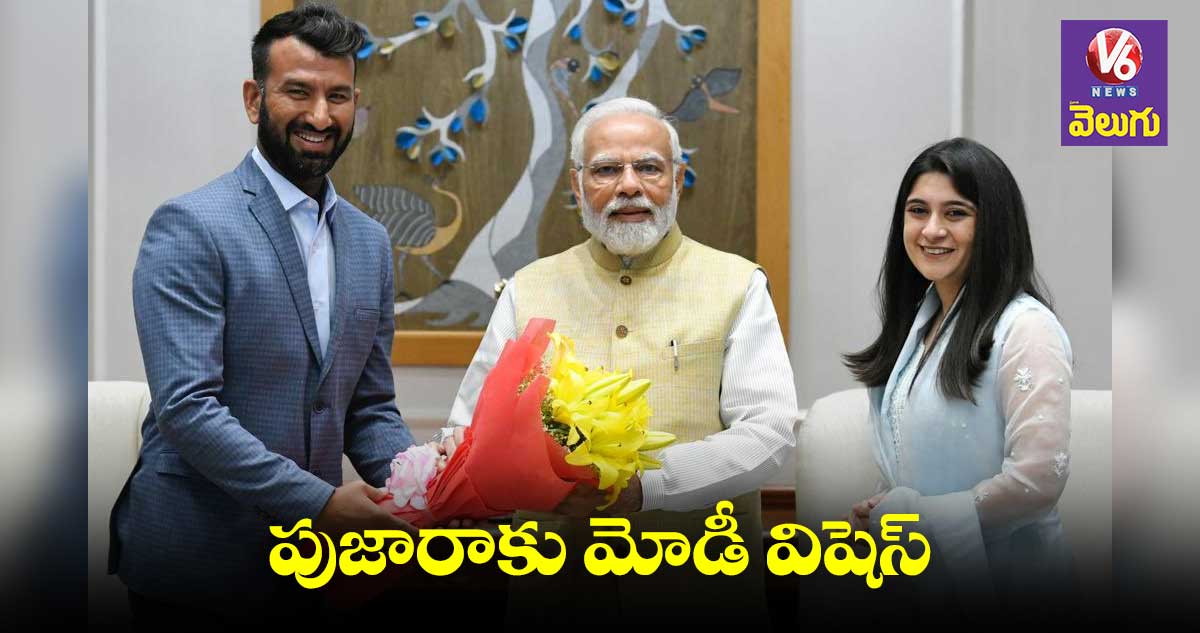 చతేశ్వర్ పుజారాకు ప్రధాని మోడీ బెస్ట్ విషెస్