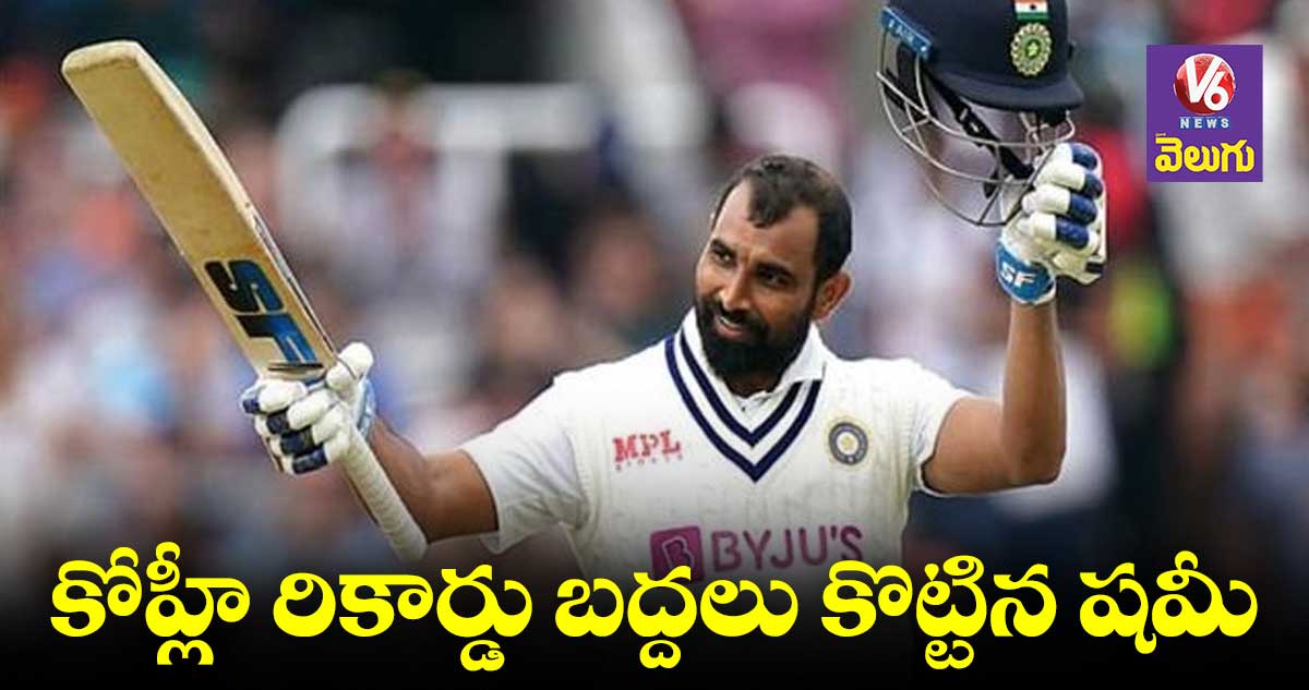 IND vs AUS: సిక్సర్లతో షమీ అరుదైన రికార్డు