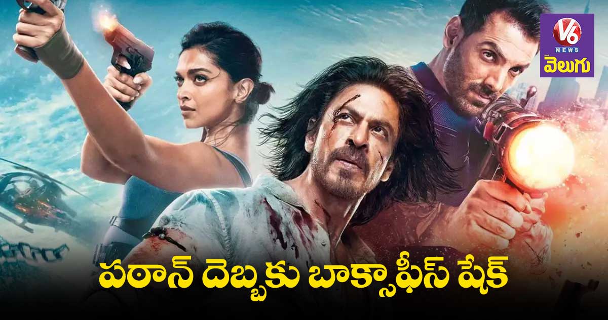 వారం రోజుల్లోనే రూ.300+కోట్లు వసూలు చేసిన 'పఠాన్'