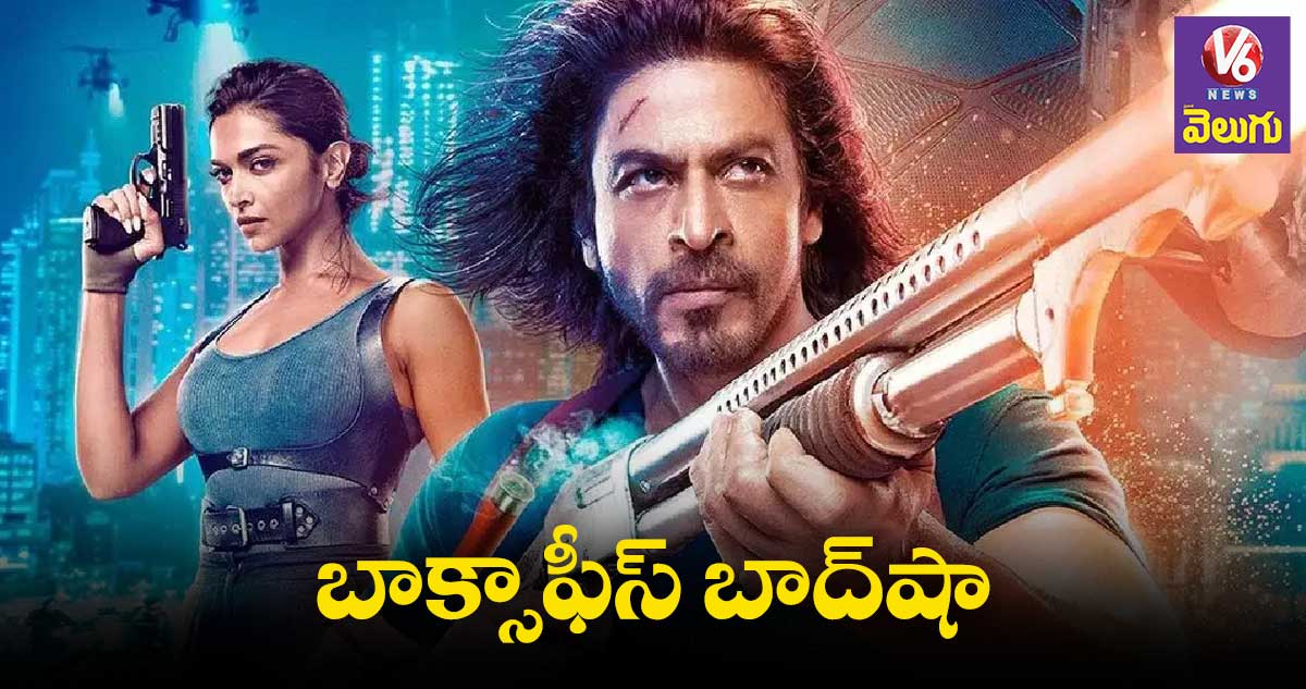Pathaan: కేజీఎఫ్ 2 కలెక్షన్లను క్రాస్ చేయనున్న పఠాన్