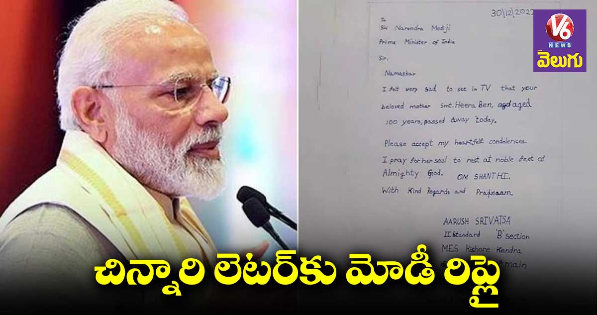సెకండ్ క్లాస్ స్టూడెంట్ లెటర్కు మోడీ రిప్లై