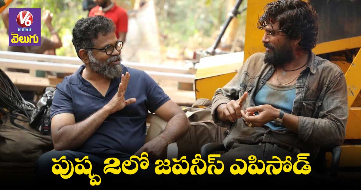 Pushpa2 : డీల్ కోసం జపాన్ వెళ్లిన పుష్పరాజ్