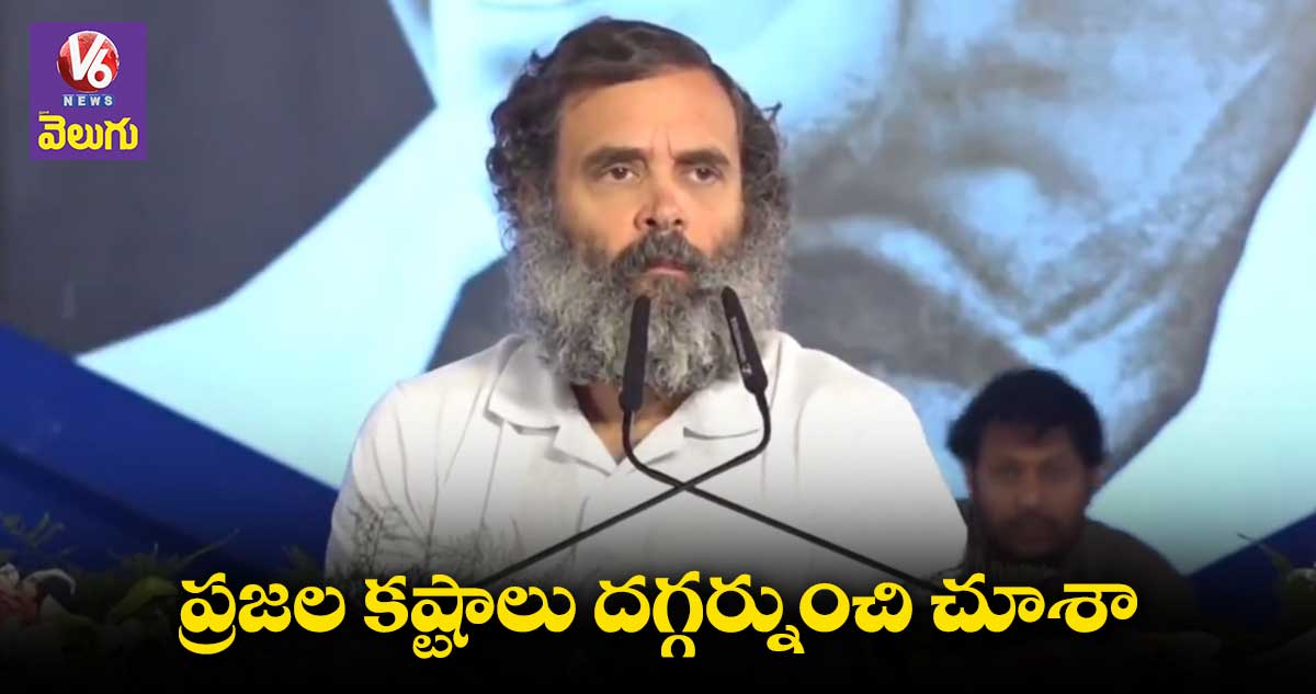 భారత్ జోడో యాత్ర నాలో మార్పు తీసుకొచ్చింది: రాహుల్ గాంధీ