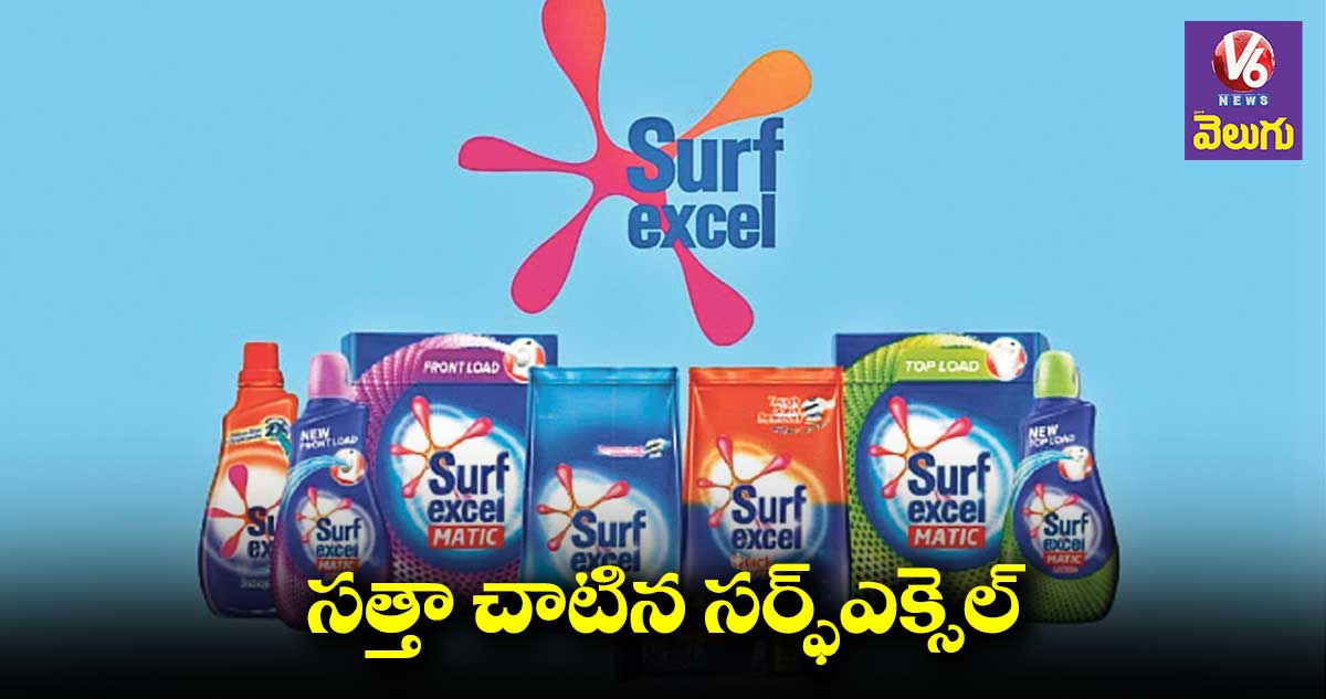 సత్తా చాటిన సర్ఫ్ఎక్సెల్