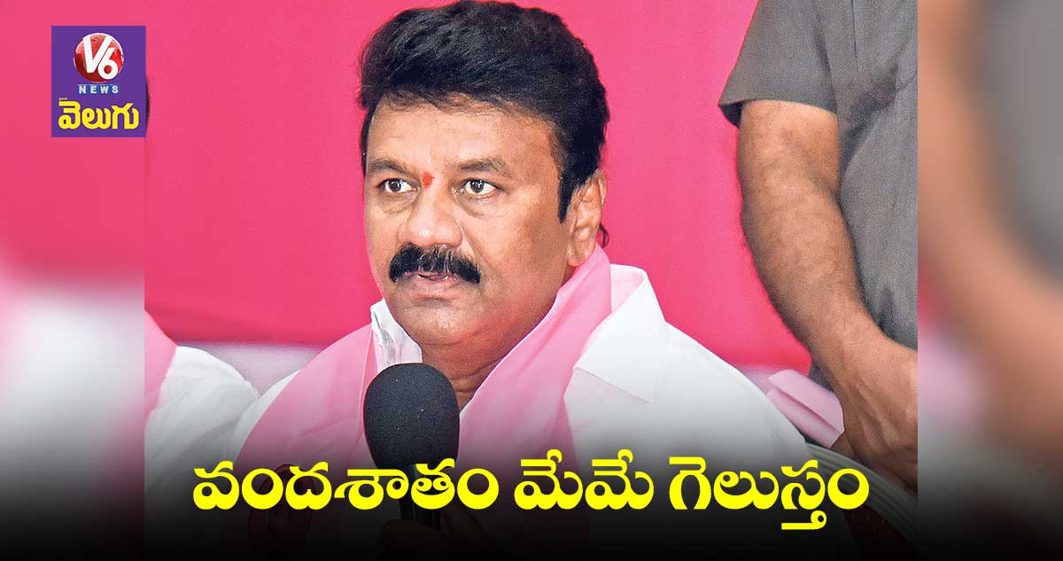 హంగ్ వచ్చే చాన్స్ లేదు..మేమే గెలుస్తాం: మంత్రి తలసాని