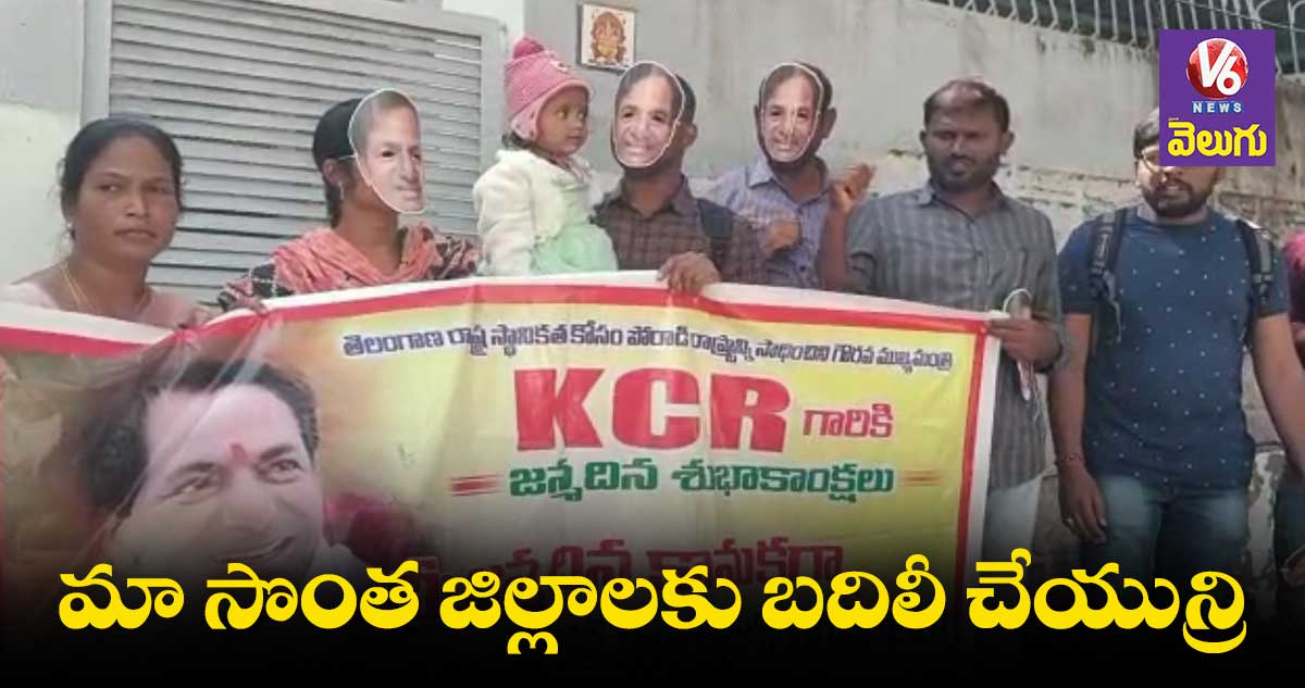 కేసీఆర్ ఫేస్ మాస్కులతో  టీచర్ల ఛలో అసెంబ్లీ