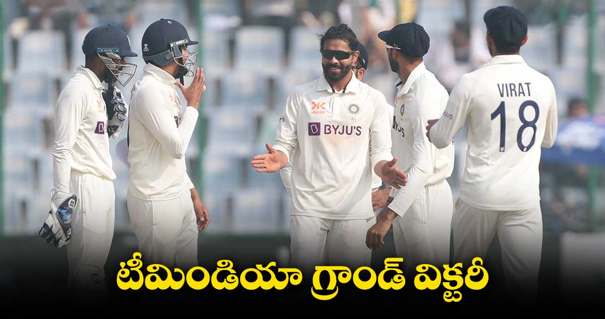 IND vs AUS : రెండో టెస్టులో టీమిండియాదే గెలుపు
