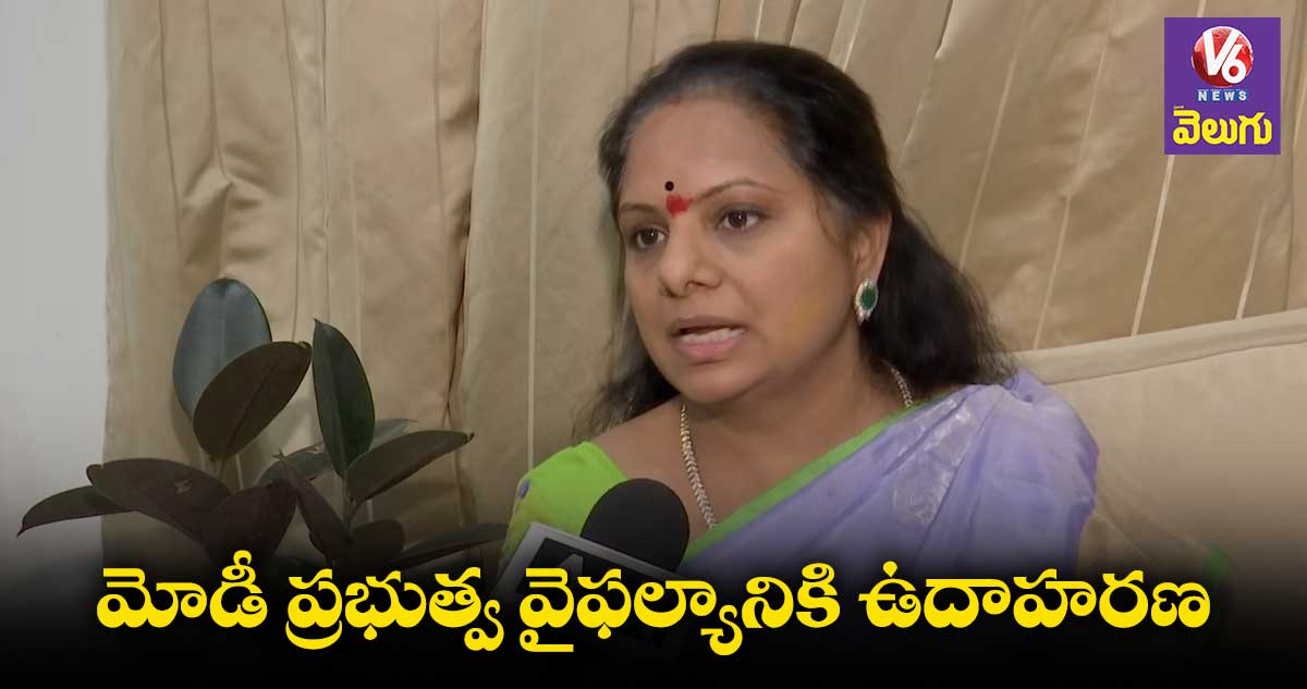 కేంద్ర బడ్జెట్ కొన్ని రాష్ట్రాల బడ్జెట్లా ఉంది : కవిత