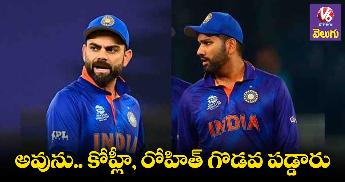 Virat Kohli, Rohit Sharma: విరాట్ కోహ్లీ, రోహిత్ శర్మ మధ్య విభేదాలపై క్లారిటీ