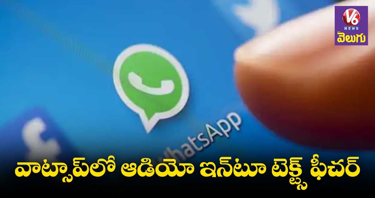 Whatsapp : కొత్త ఫీచర్స్ తీసుకురానున్న వాట్సాప్