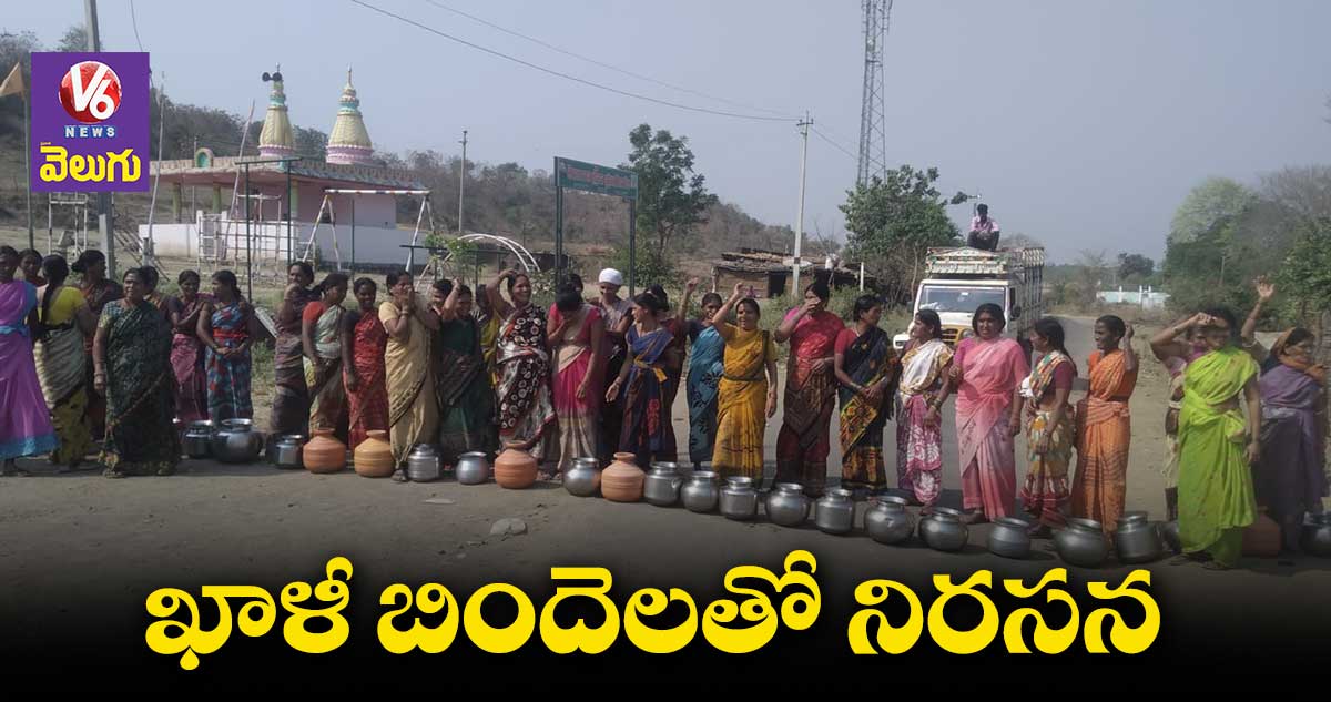 మిషన్ భగీరథ నీళ్లు ఎక్కడ..?