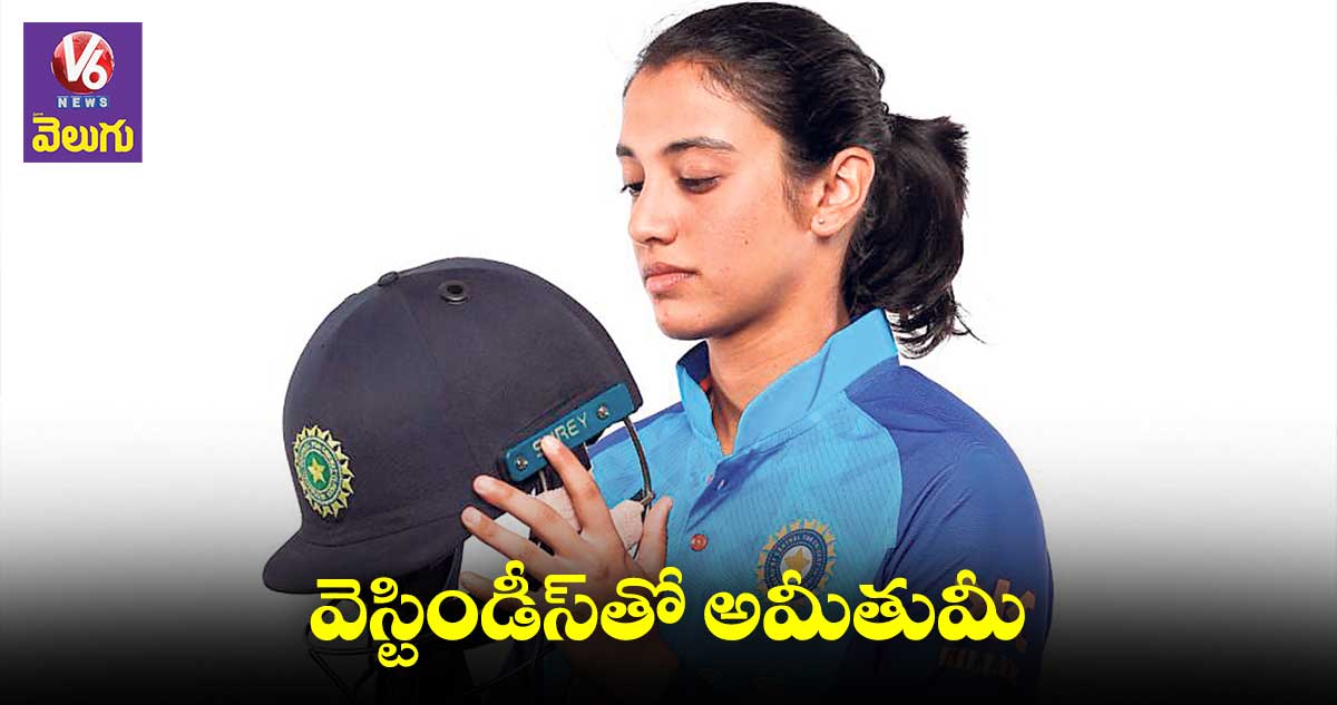 రెండో మ్యాచ్కు ఇండియా విమెన్స్ టీమ్ రెడీ