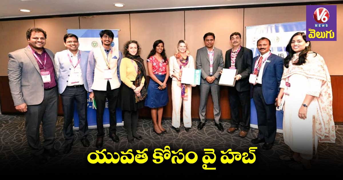 యువ ఆవిష్కర్తల కోసం..  హైదరాబాద్‭కు వై హబ్ 