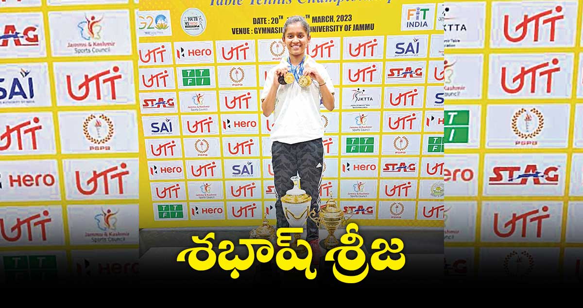 మరోసారి నేషనల్ టీటీ చాంపియన్గా తెలంగాణ ప్లేయర్