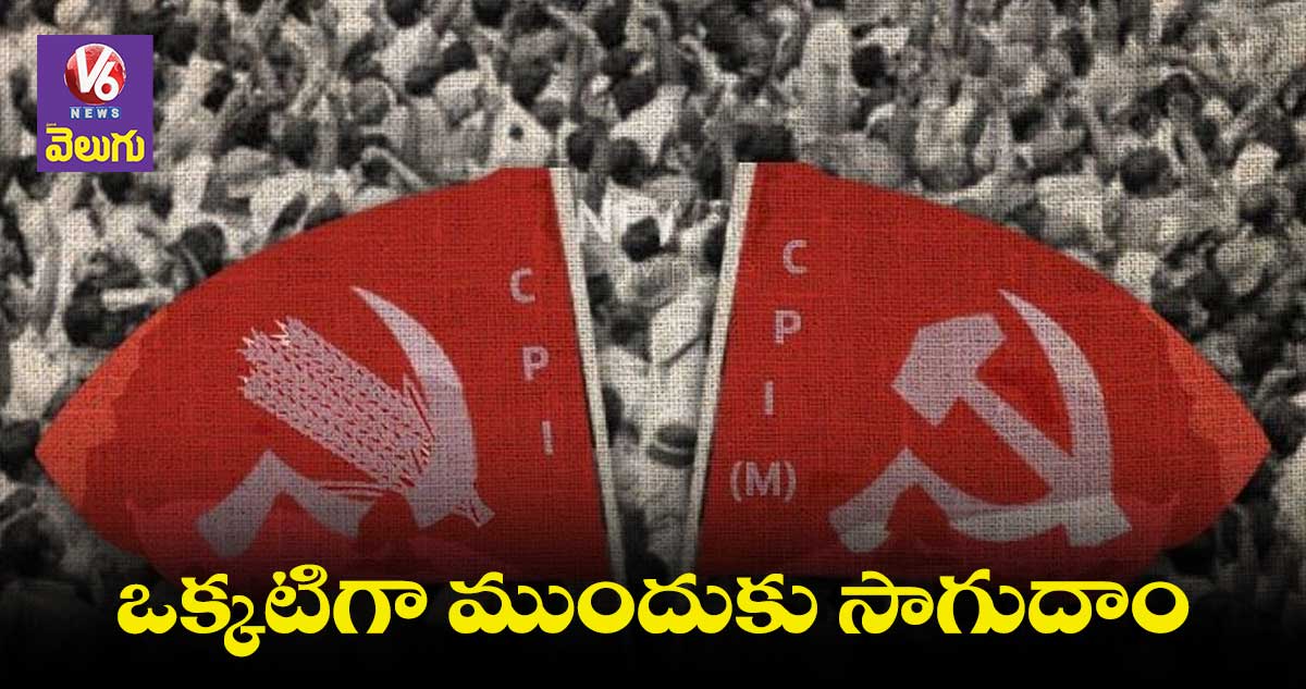 ఒక్కటిగా ముందుకు సాగుదాం