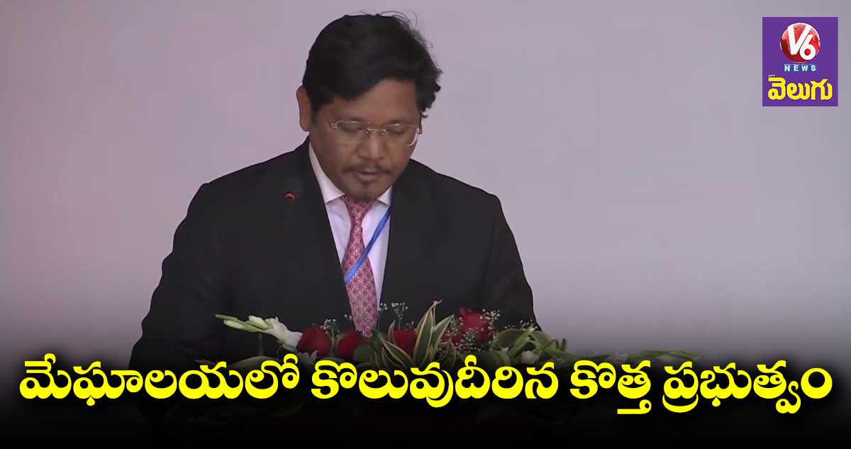మేఘాలయ సీఎంగా కాన్రాడ్ సంగ్మా ప్రమాణం