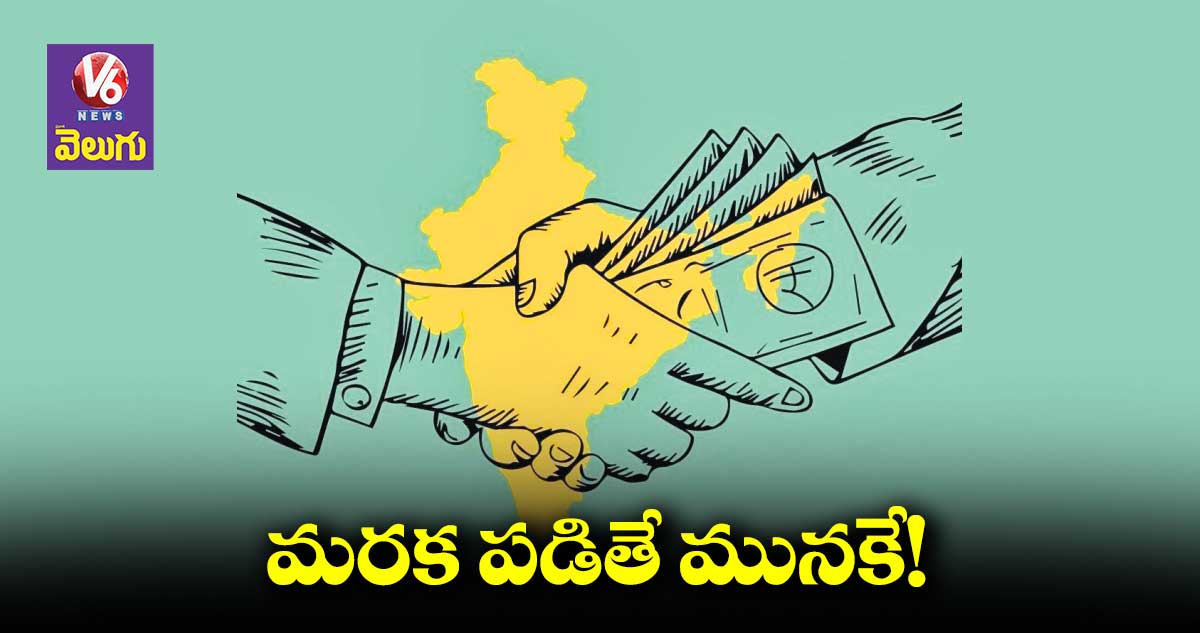 మరక పడితే మునకే! : పొలిటికల్‌‌‌‌‌‌‌‌ ఎనలిస్ట్‌‌‌‌‌‌‌‌ ఆర్‌‌‌‌‌‌‌‌. దిలీప్‌‌‌‌‌‌‌‌ రెడ్డి