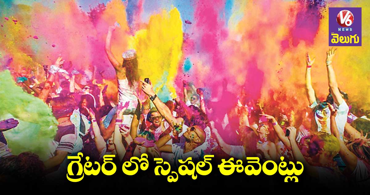 జోష్ ఫుల్ హోళీకి సిద్ధమవుతున్న సిటీ