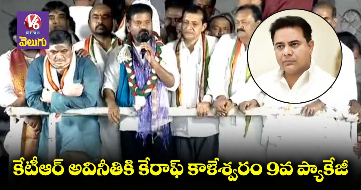 Revanth reddy: కల్వకుంట్ల కుటుంబాన్ని తరిమి కొట్టాలి : రేవంత్ రెడ్డి