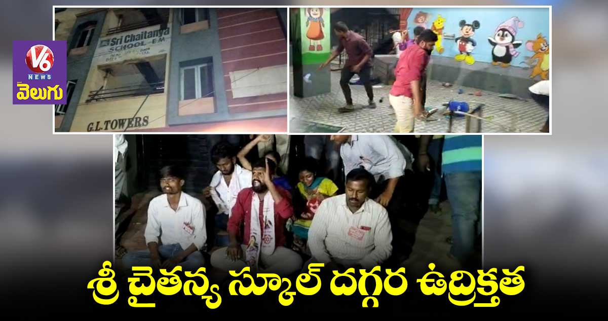 ఖమ్మం శ్రీచైతన్య స్కూల్లో ప్రమాదం..విద్యార్థికి తీవ్రగాయాలు