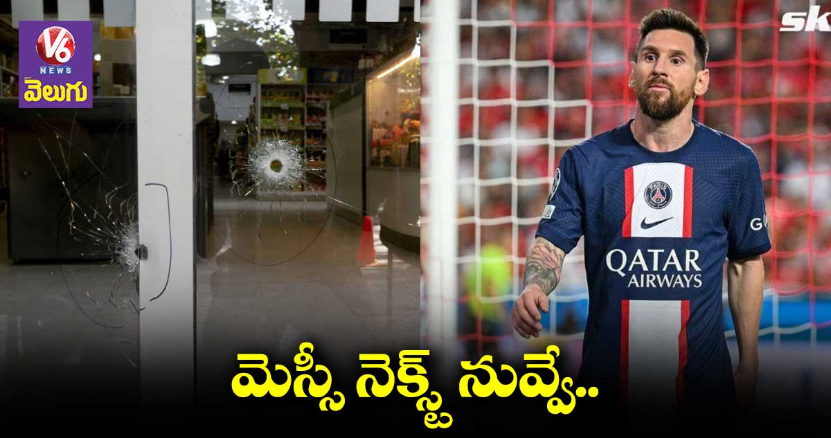 సాకర్ దిగ్గజానికి బెదిరింపు లేఖ