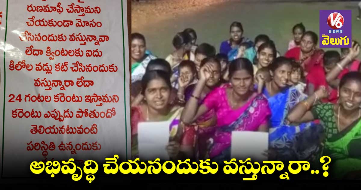 ఎమ్మెల్యే సంజయ్ కుమార్ "మీరు నేను"కు నిరసన సెగ