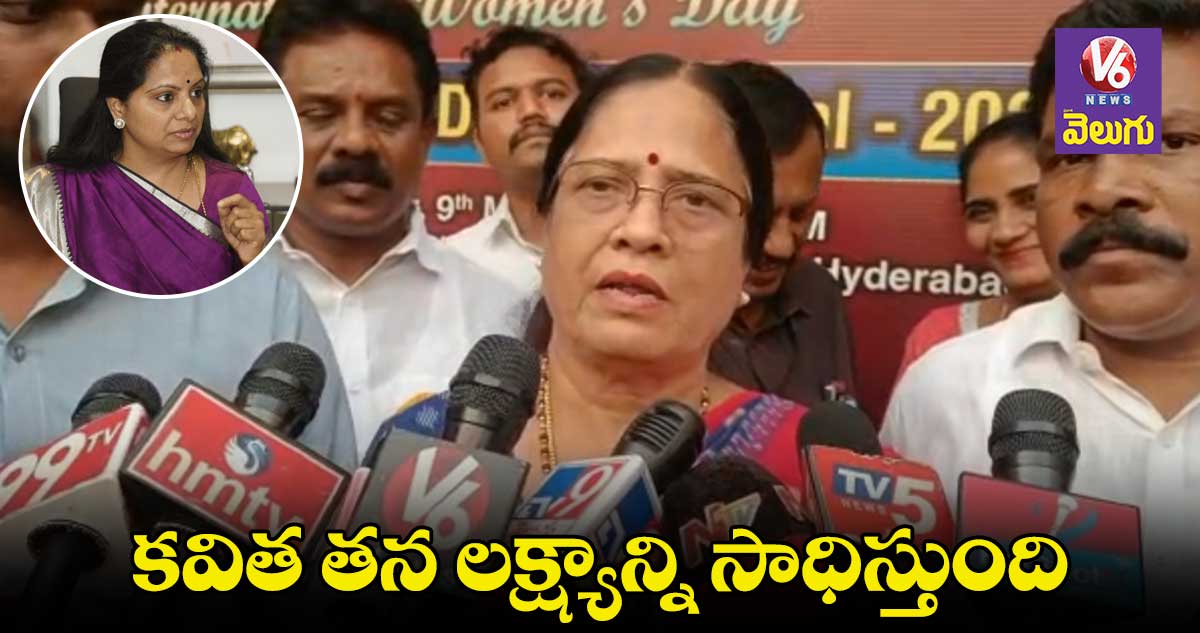 కవిత పోరాటం సఫలీకృతమౌతుంది : ఎమ్మెల్సీ వాణీదేవి