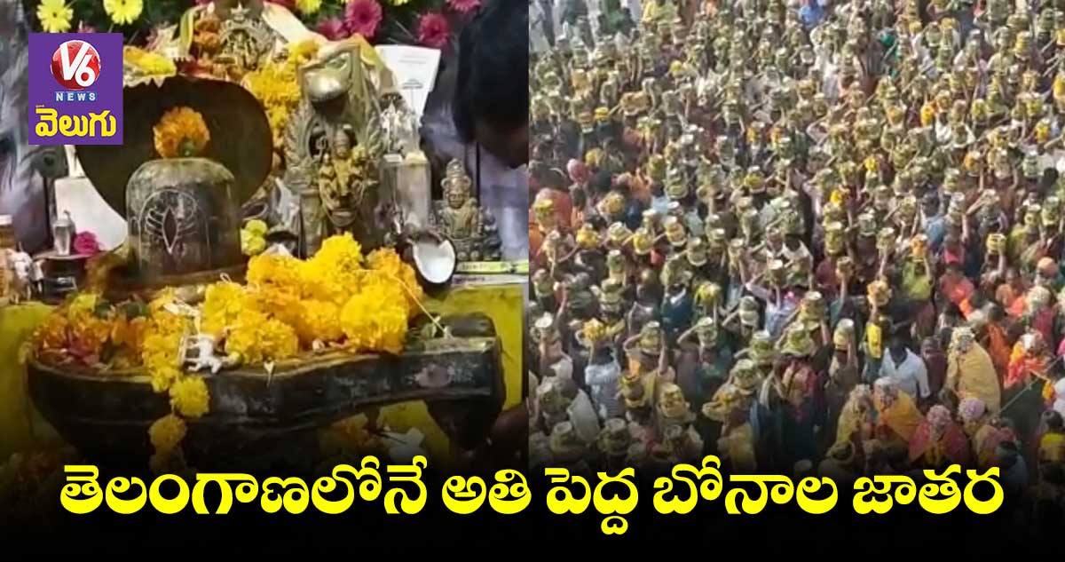 వైభవంగా మల్లన్న బోనాల జాతర