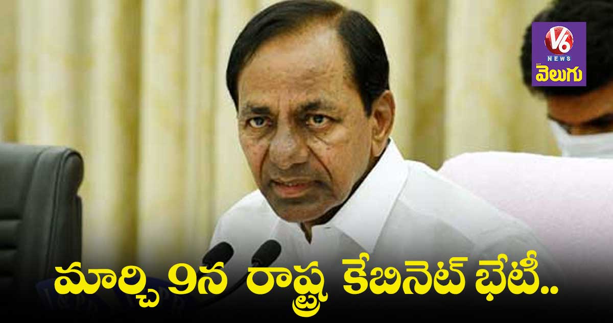 మార్చి 9న కేబినెట్ భేటీ..కవిత ఈడీ విచారణపై చర్చ..?