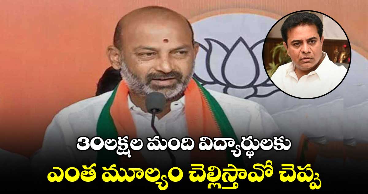 కేటీఆర్ ఉడుత ఊపులకు భయపడేది లేదు : బండి సంజయ్