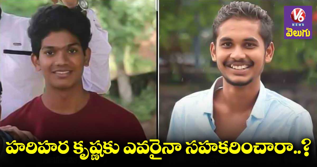 నవీన్ హత్య కేసులో పోలీస్ కస్టడీకి హరిహర కృష్ణ