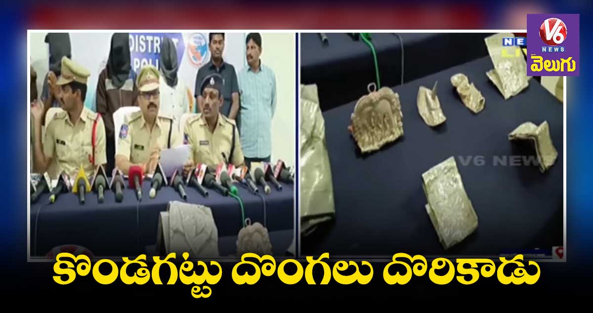 కొండగట్టు చోరీ కేసులో ముగ్గురు అరెస్ట్