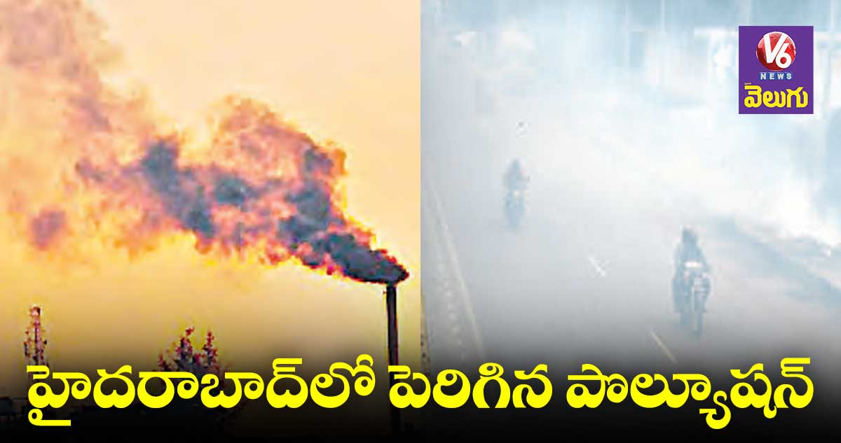 వేగంగా పడిపోతున్న ఎయిర్​ క్వాలిటీ