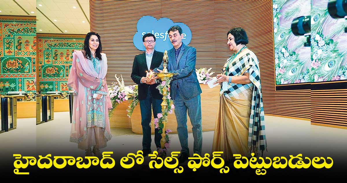 హైదరాబాద్లో సేల్స్ఫోర్స్ కంపెనీ