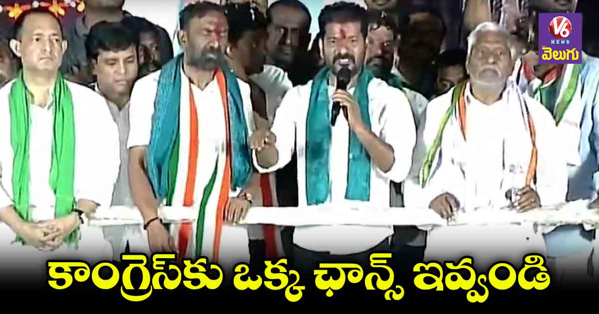 మాట తప్పిన కవితను పాతాళానికి తొక్కిన్రు : రేవంత్ రెడ్డి