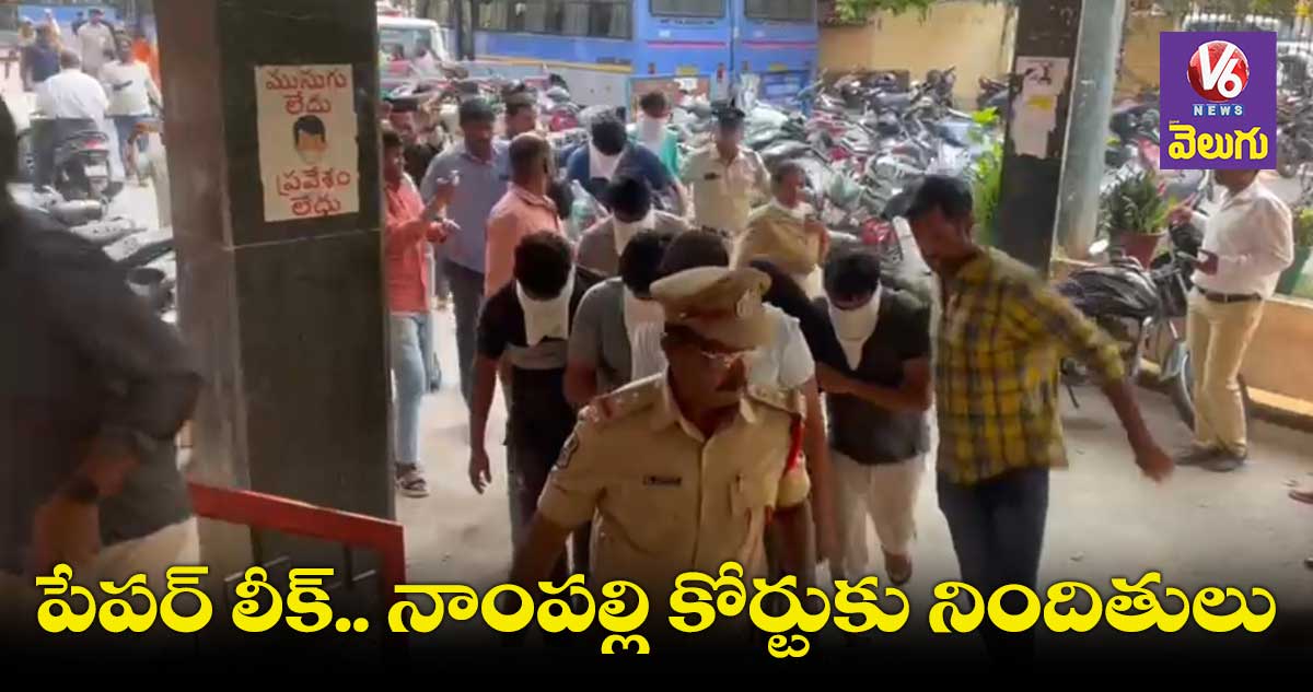 TSPSC: నాంపల్లి కోర్టుకు పేపర్ లీక్ నిందితులు