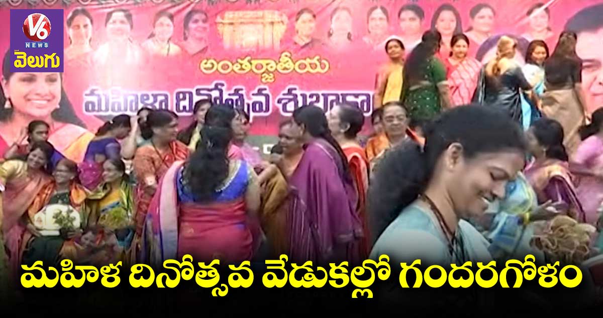 తెలంగాణ భవన్⁬లో మహిళ దినోత్సవ వేడుకల్లో గందరగోళం