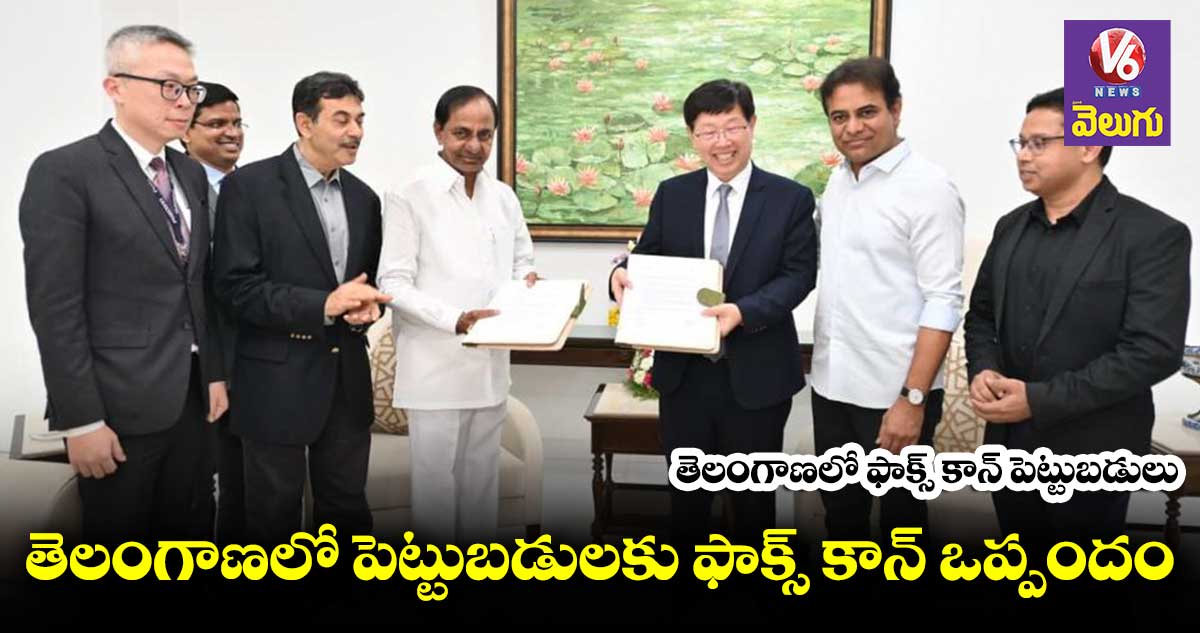 తెలంగాణలో ఫాక్స్ కాన్ పెట్టుబడులు
