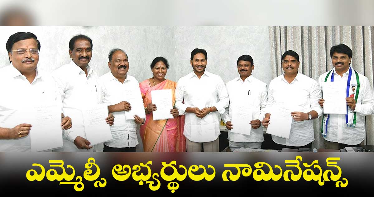 నామినేషన్స్ వేసిన వైసీపీ ఎమ్మెల్సీ అభ్యర్థులు