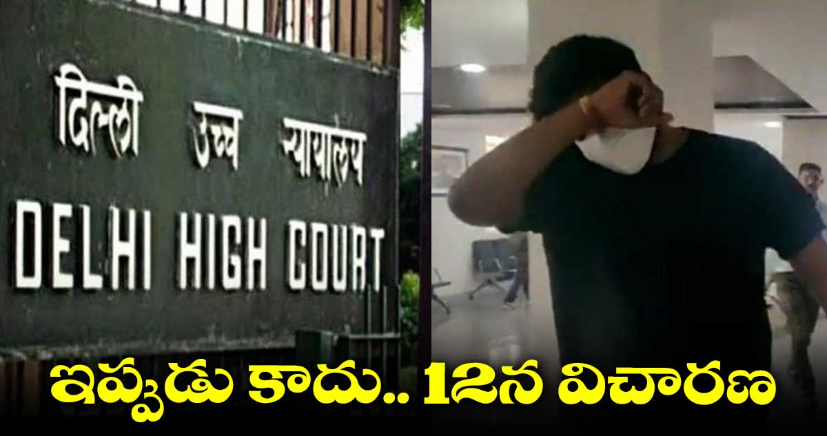 Liquor Scam : అభిషేక్ బోయినపల్లి బెయిల్ పిటీషన్ వాయిదా