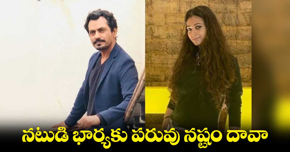 సినీ నటుడి మాజీ భార్యపై రూ.100 కోట్లు పరువు నష్టం దావా