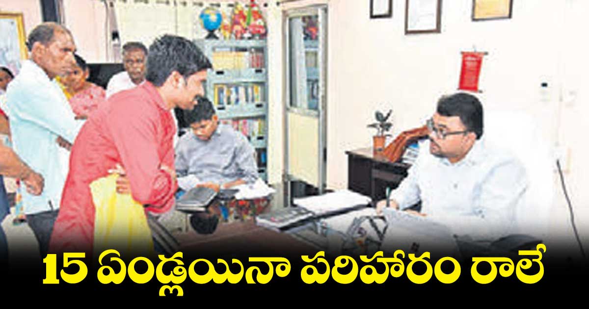 15 ఏండ్లయినా పరిహారం రాలే.. గ్రీవెన్స్లో కలెక్టర్కు విన్నవించిన కర్ణమామిడి గ్రామస్తులు
