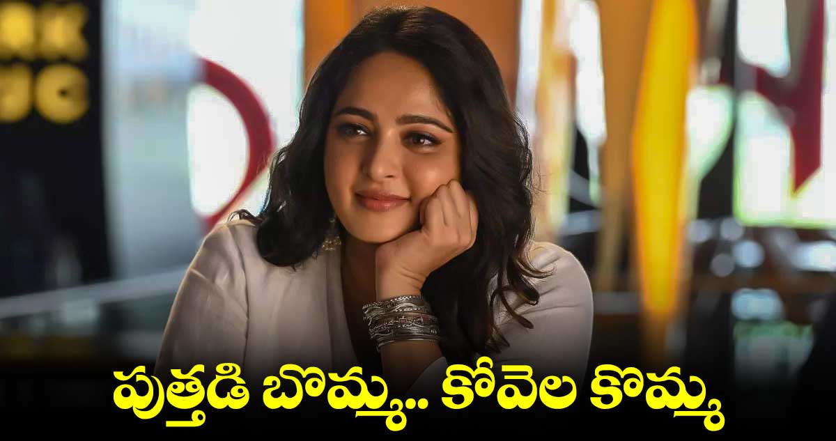 లిరికల్ సాంగ్ రిలీజ్ చేసిన మిస్ శెట్టి మిస్టర్ పోలిశెట్టి టీం