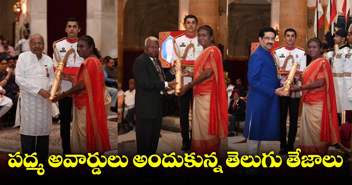 Padma awards : రాష్ట్రపతి ముర్ము చేతుల మీదుగా పద్మ అవార్డుల ప్రధానోత్సవం 