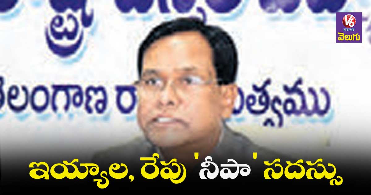 ఇయ్యాల, రేపు 'నీపా' సదస్సు.. చైర్మన్ ప్రొఫెసర్ లింబాద్రి