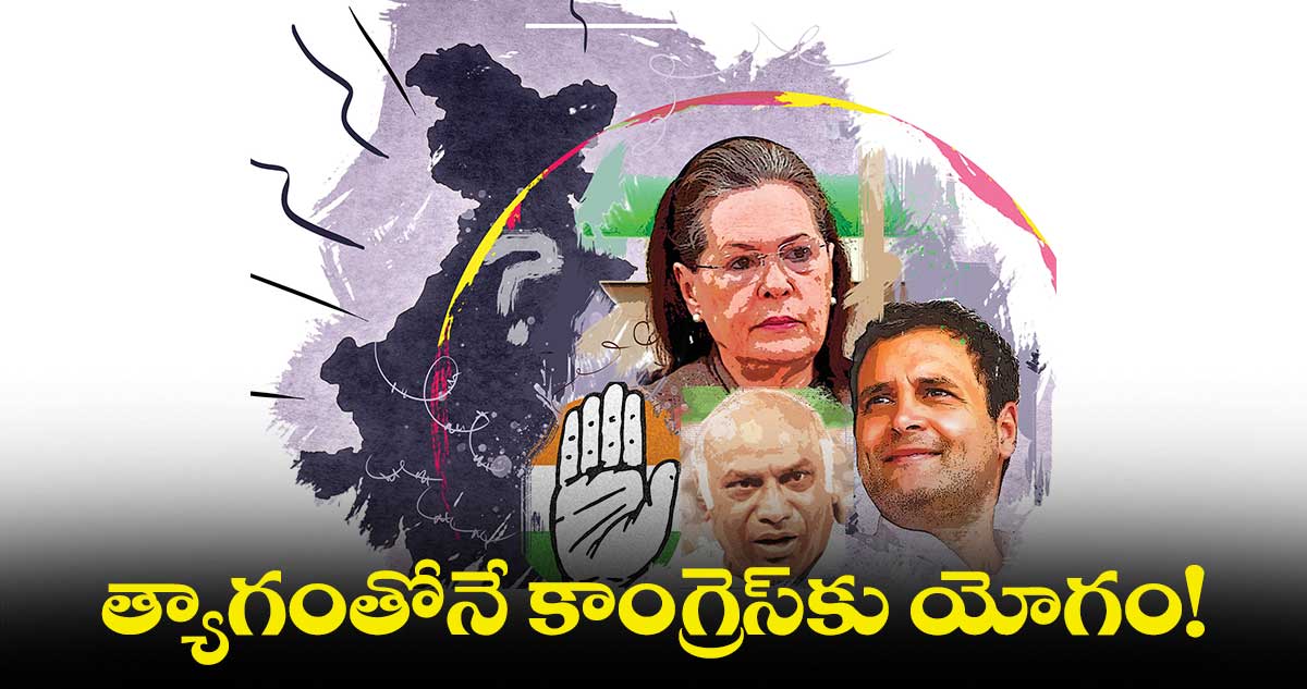 త్యాగంతోనే కాంగ్రెస్​కు యోగం! : ఆర్‌‌‌‌. దిలీప్‌‌‌‌ రెడ్డి