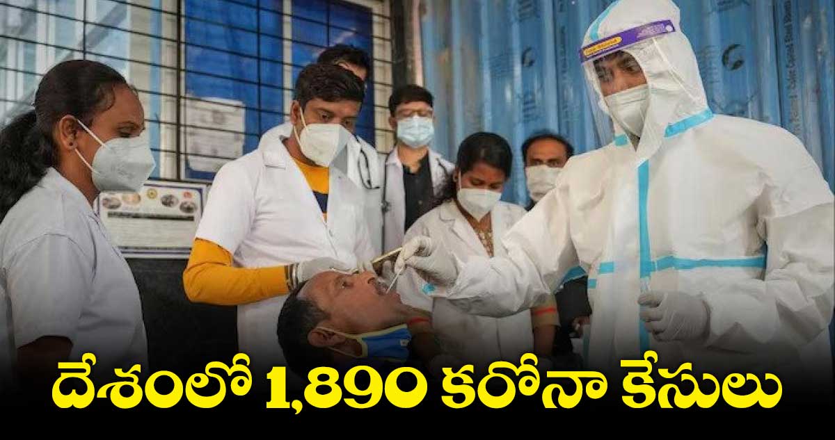 ఐదు నెలల్లోనే అత్యధికంగా కరోనా కేసులు నమోదు 